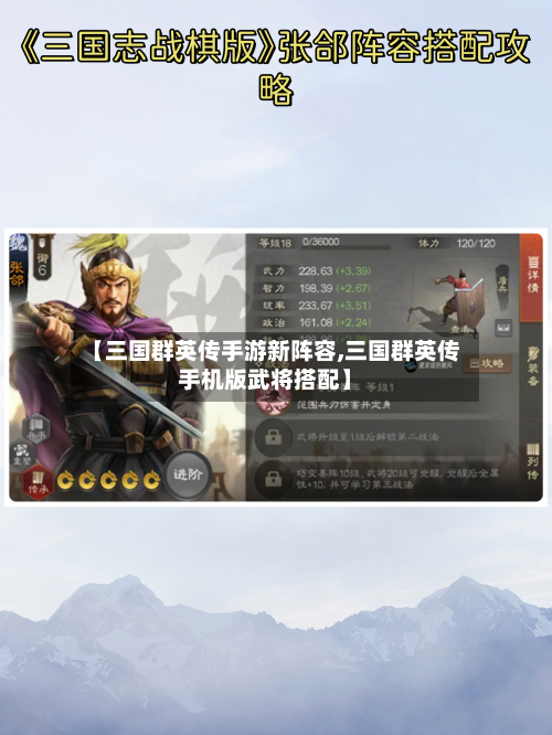 【三国群英传手游新阵容,三国群英传手机版武将搭配】-第2张图片