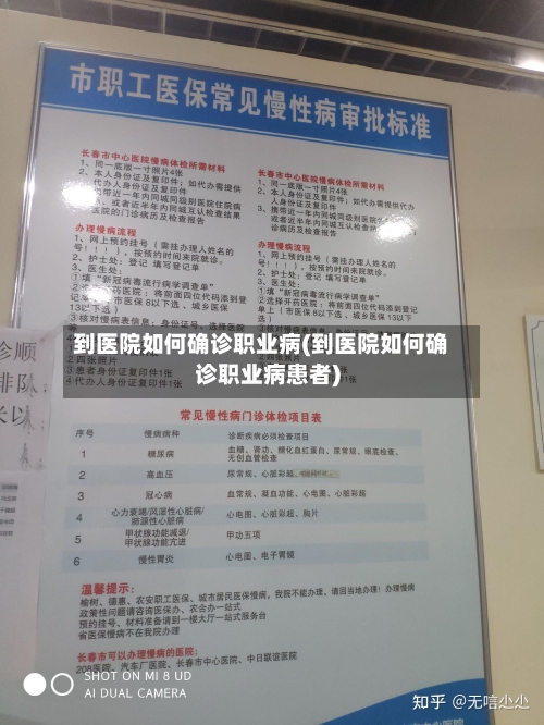 到医院如何确诊职业病(到医院如何确诊职业病患者)