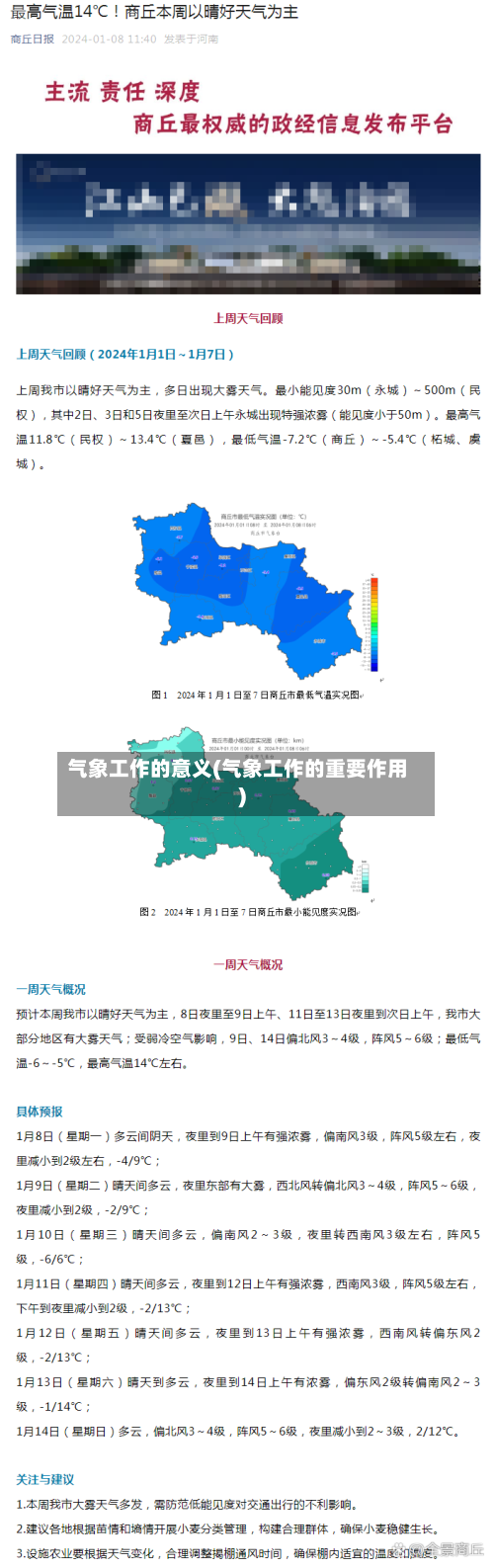 气象工作的意义(气象工作的重要作用)-第3张图片