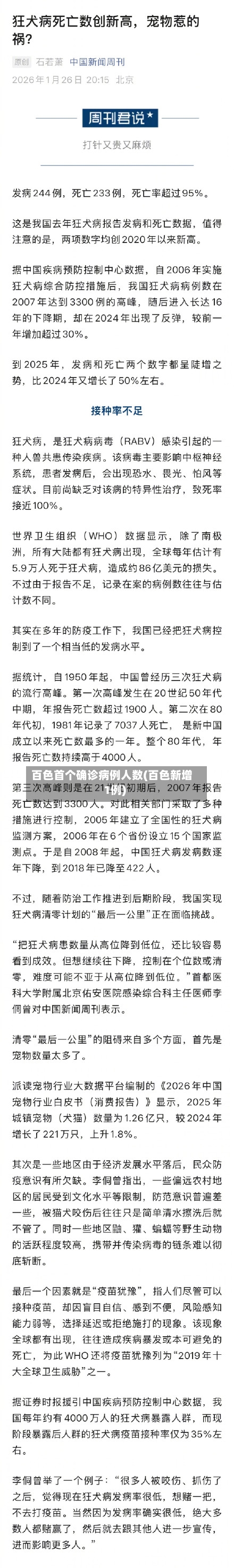 百色首个确诊病例人数(百色新增1例)-第2张图片