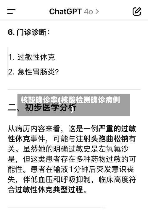核酸确诊率(核酸检测确诊病例)-第3张图片