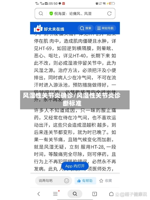风湿性关节炎确诊/风湿性关节炎诊断标准