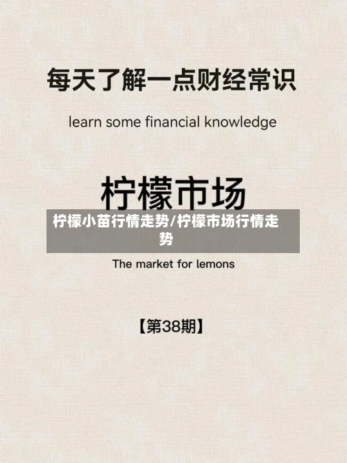 柠檬小苗行情走势/柠檬市场行情走势