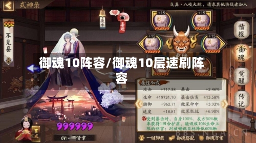 御魂10阵容/御魂10层速刷阵容