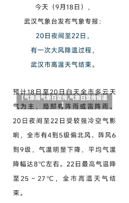 【气象局气象日宣传,气象日宣传报道】-第3张图片