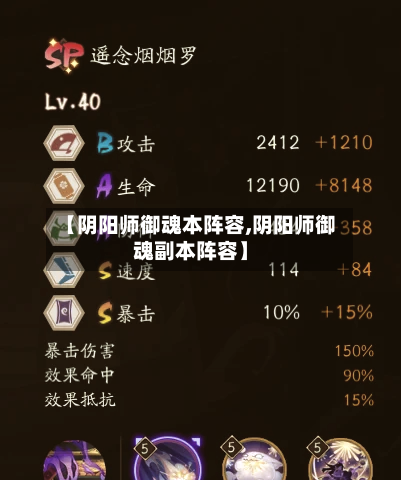 【阴阳师御魂本阵容,阴阳师御魂副本阵容】-第3张图片