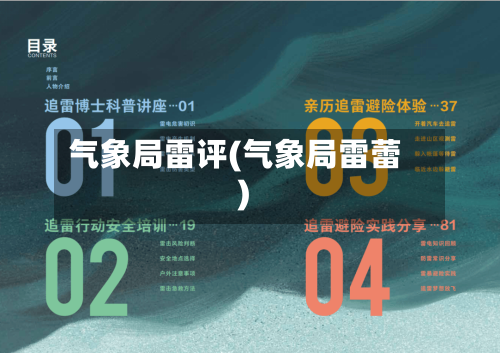 气象局雷评(气象局雷蕾)-第2张图片