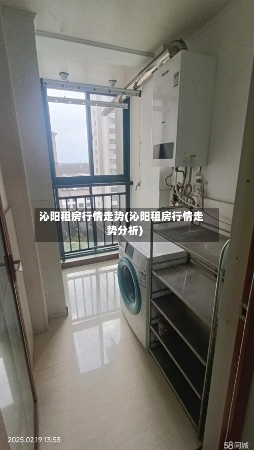 沁阳租房行情走势(沁阳租房行情走势分析)-第2张图片