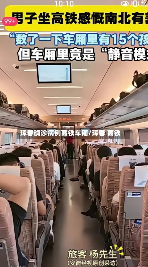 珲春确诊病例高铁车厢/珲春 高铁-第3张图片