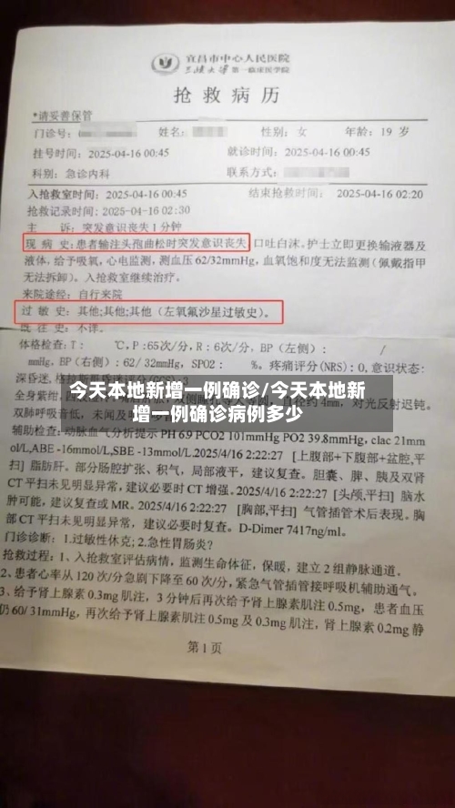今天本地新增一例确诊/今天本地新增一例确诊病例多少-第2张图片