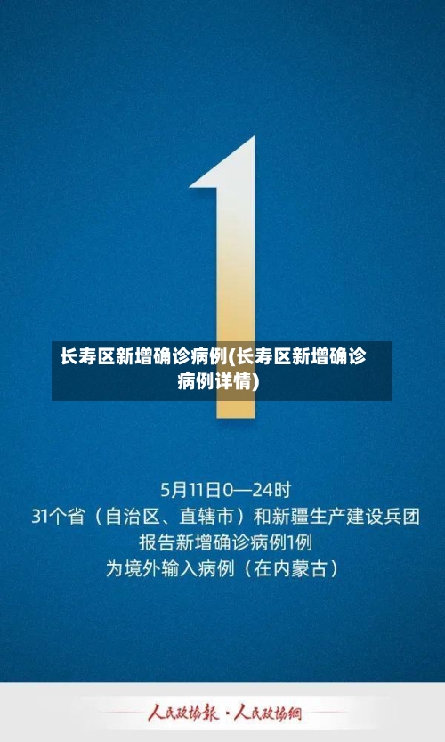 长寿区新增确诊病例(长寿区新增确诊病例详情)-第2张图片