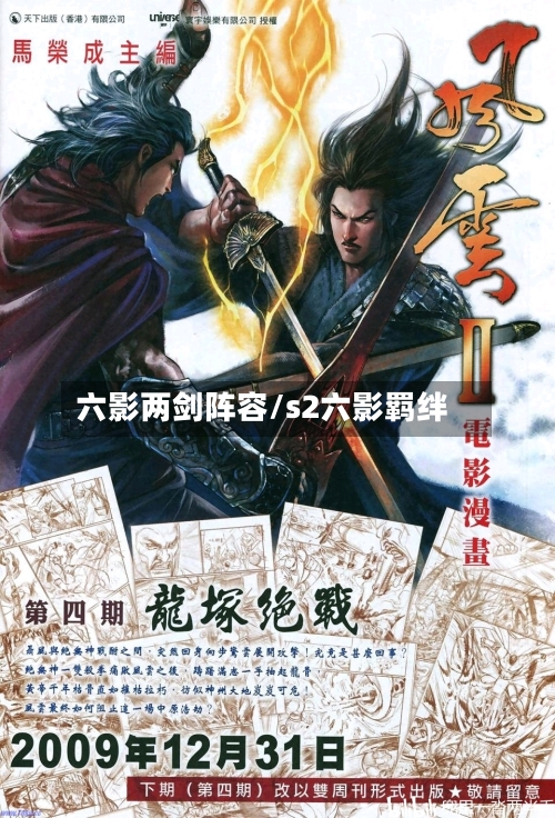 六影两剑阵容/s2六影羁绊