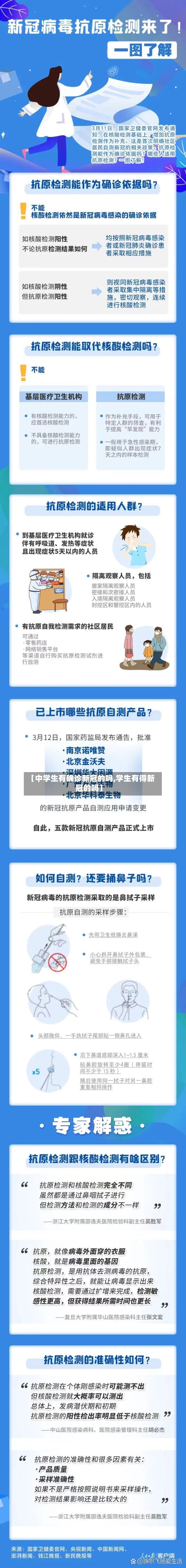 【中学生有确诊新冠的吗,学生有得新冠的吗】
