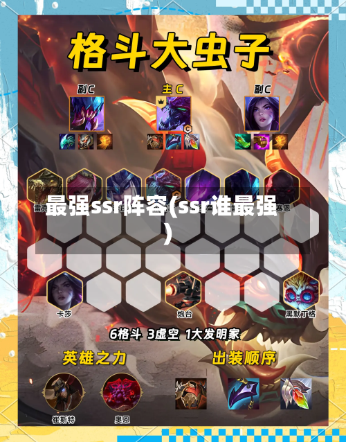 最强ssr阵容(ssr谁最强)