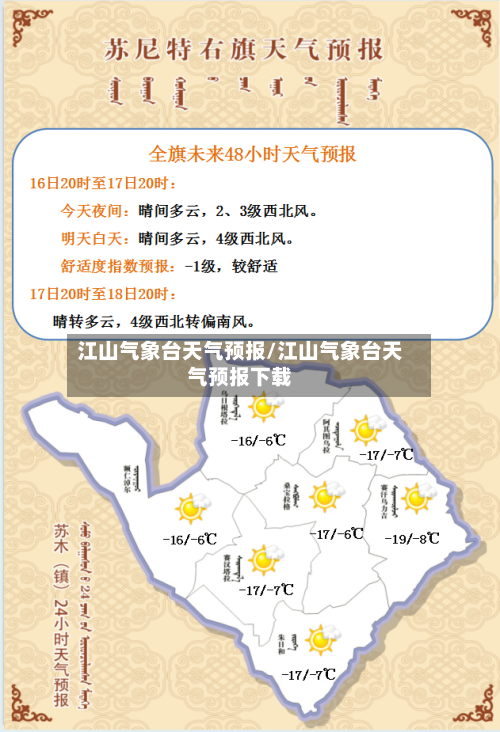 江山气象台天气预报/江山气象台天气预报下载