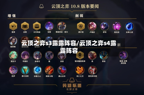 云顶之弈s3露露阵容/云顶之弈s4露露阵容