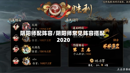 阴阳师配阵容/阴阳师常见阵容搭配2020-第2张图片