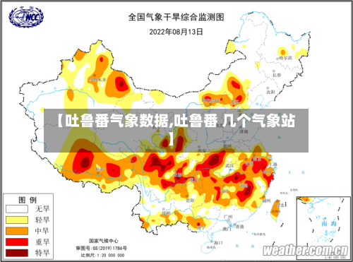 【吐鲁番气象数据,吐鲁番 几个气象站】-第2张图片