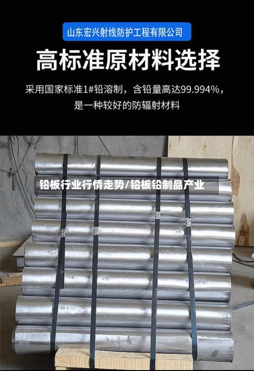 铅板行业行情走势/铅板铅制品产业