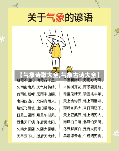 【气象诗歌大全,气象古诗大全】
