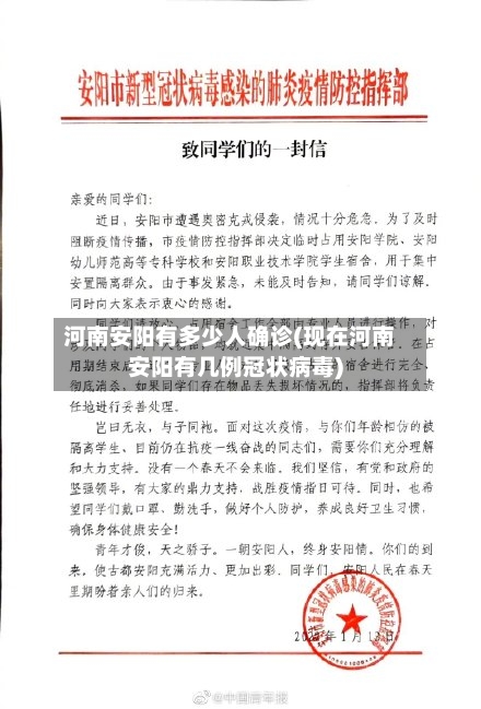 河南安阳有多少人确诊(现在河南安阳有几例冠状病毒)-第3张图片