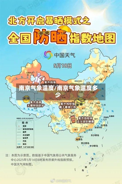 南京气象温度/南京气象温度多少