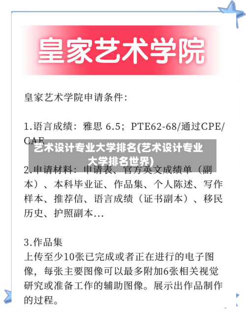 艺术设计专业大学排名(艺术设计专业大学排名世界)-第2张图片