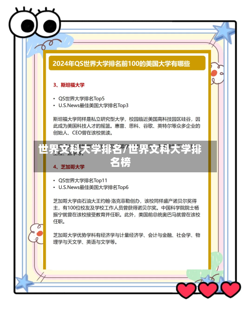 世界文科大学排名/世界文科大学排名榜-第3张图片