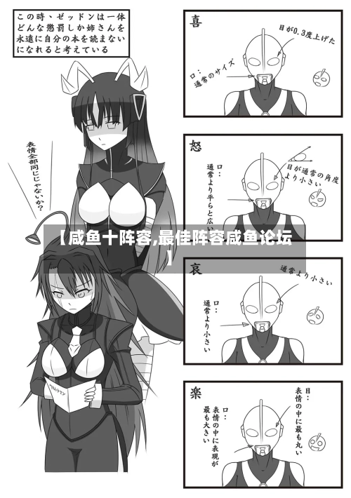 【咸鱼十阵容,最佳阵容咸鱼论坛】