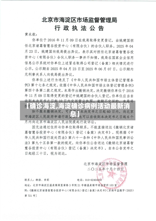 【确诊海淀,海淀确诊病例活动最新消息】