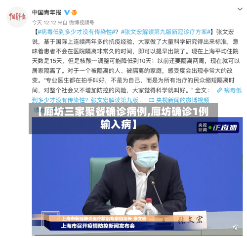 【廊坊三家聚餐确诊病例,廊坊确诊1例输入病】-第2张图片