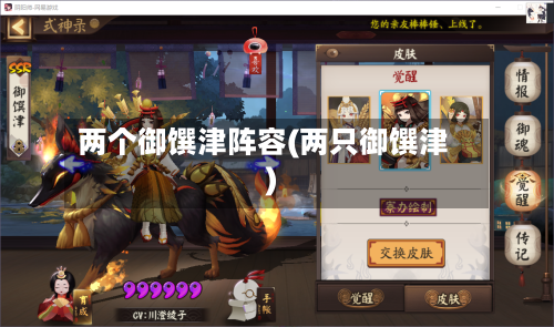 两个御馔津阵容(两只御馔津)