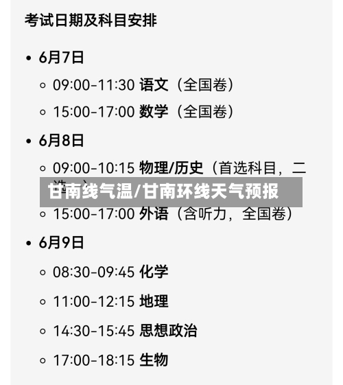 甘南线气温/甘南环线天气预报