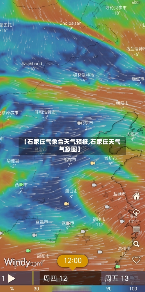 【石家庄气象台天气预报,石家庄天气气象图】