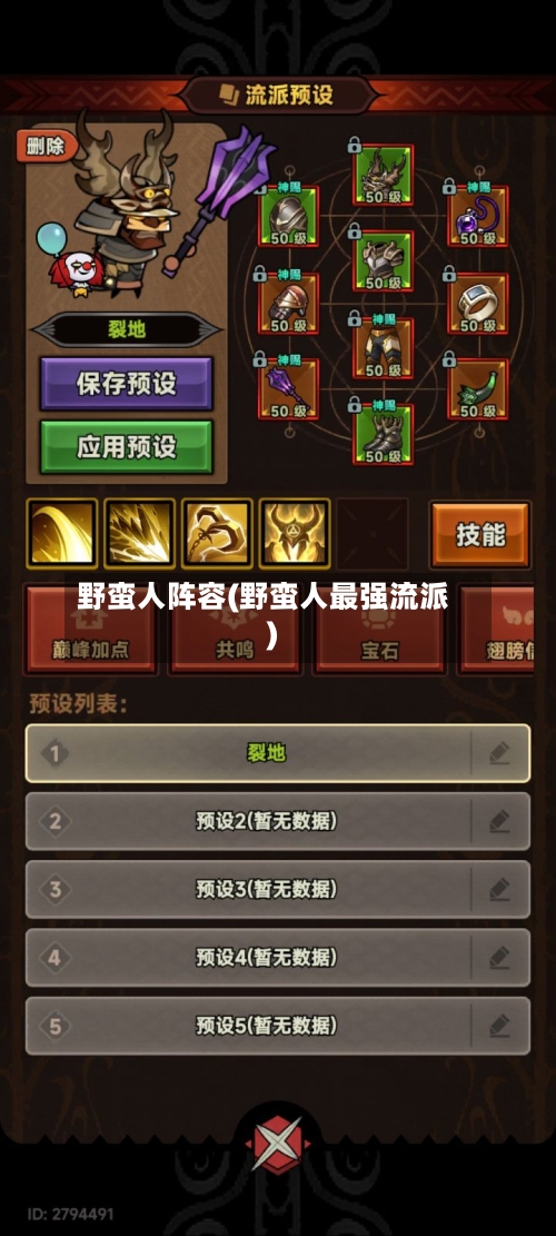 野蛮人阵容(野蛮人最强流派)