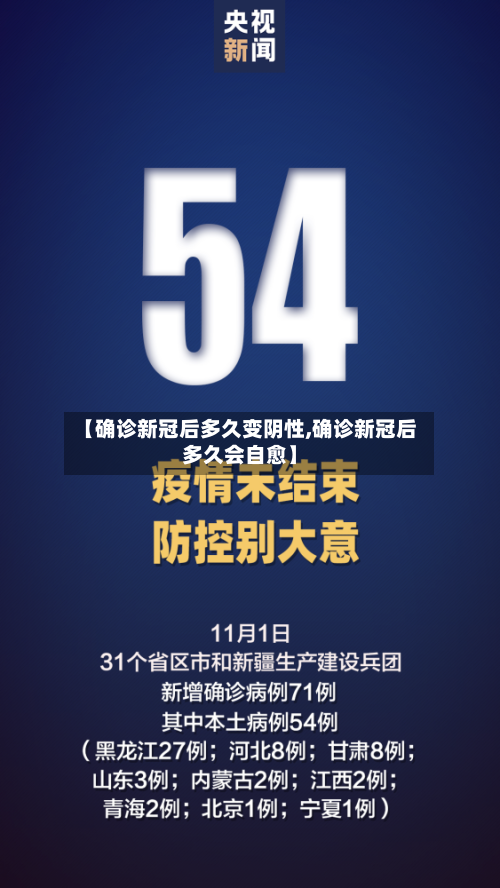 【确诊新冠后多久变阴性,确诊新冠后多久会自愈】
