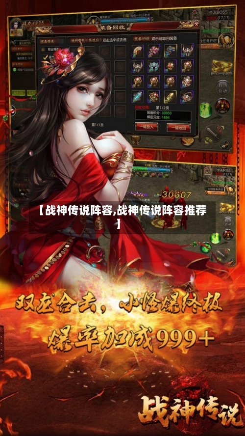 【战神传说阵容,战神传说阵容推荐】-第2张图片