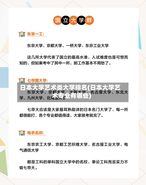 日本大学艺术类大学排名(日本大学艺术专业有哪些)