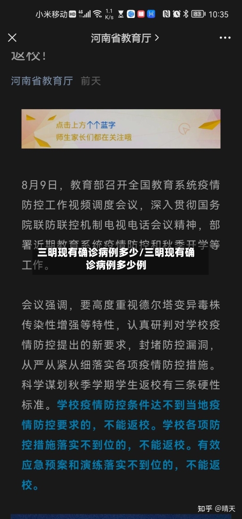 三明现有确诊病例多少/三明现有确诊病例多少例