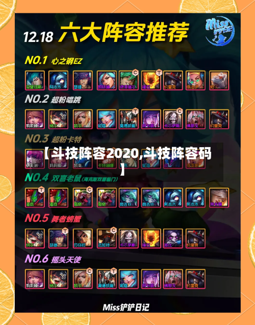 【斗技阵容2020,斗技阵容码】