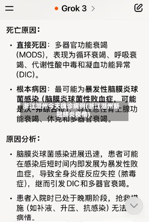 浙江湖州今天确诊病例(浙江湖州新冠肺炎疫情)-第2张图片