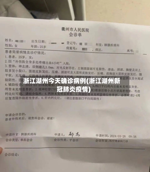 浙江湖州今天确诊病例(浙江湖州新冠肺炎疫情)-第1张图片