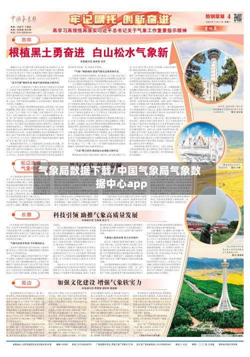 气象局数据下载/中国气象局气象数据中心app
