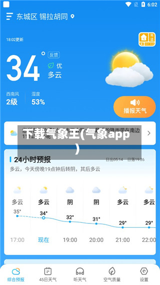 下载气象王(气象app)-第3张图片