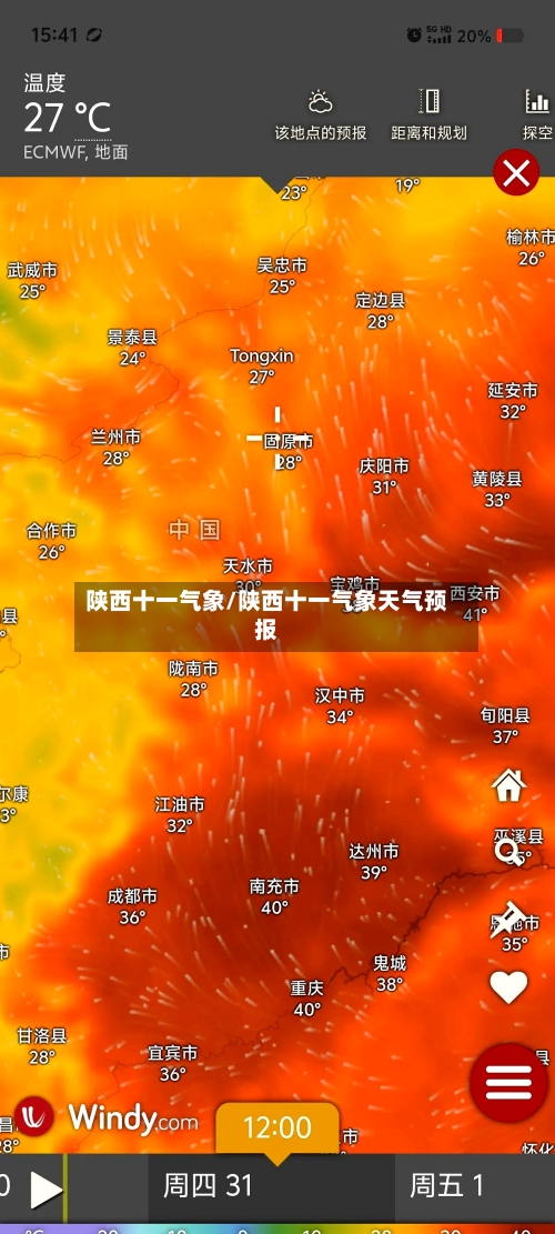 陕西十一气象/陕西十一气象天气预报