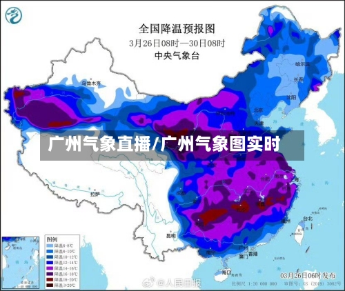 广州气象直播/广州气象图实时-第3张图片