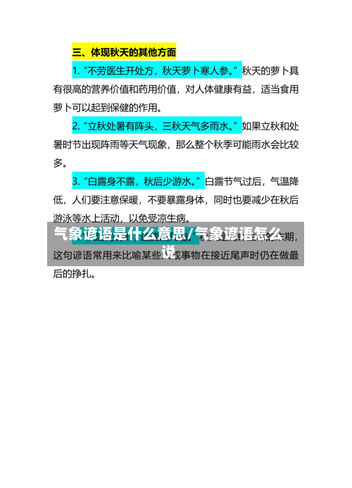 气象谚语是什么意思/气象谚语怎么说-第3张图片