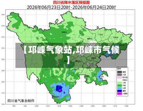 【邛崃气象站,邛崃市气候】-第2张图片
