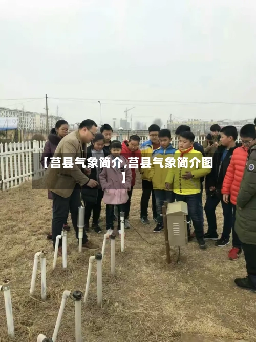 【莒县气象简介,莒县气象简介图】-第2张图片