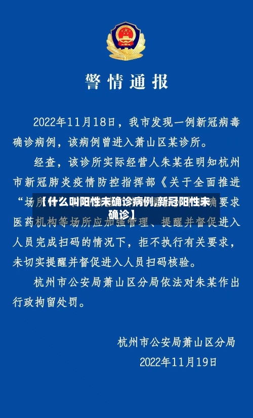 【什么叫阳性未确诊病例,新冠阳性未确诊】-第2张图片